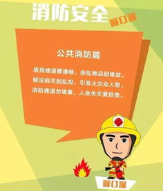 消防安全記心間，順口溜里學要點